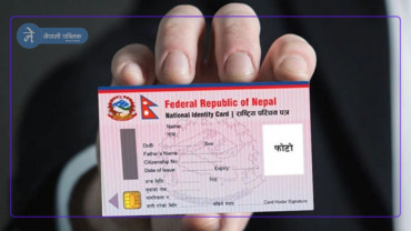 राष्ट्रिय परिचयपत्र नम्बर र भर्पाइ हराए के गर्ने ?